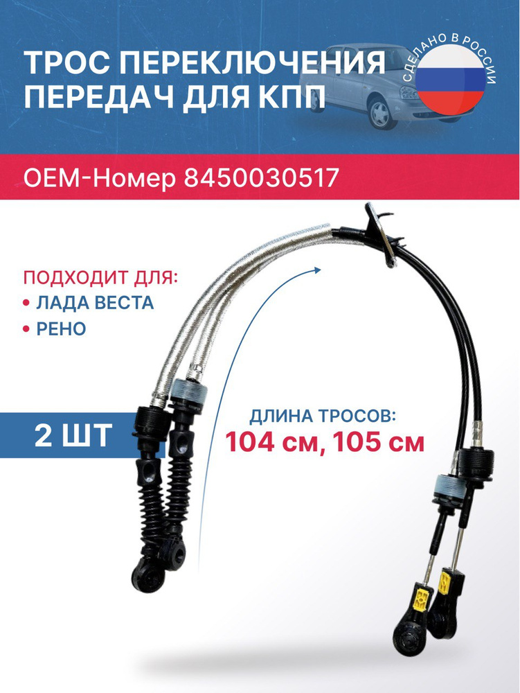 Трос переключения пе