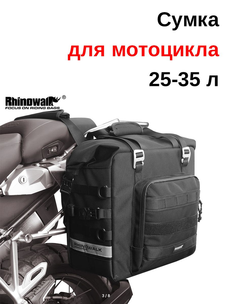 rhinowalk