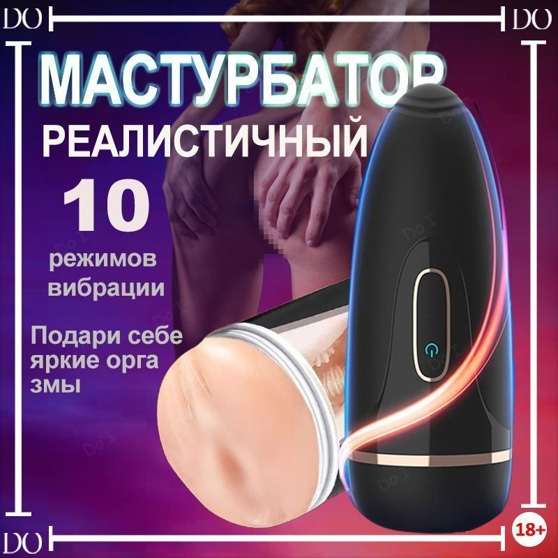Мастурбатор #1