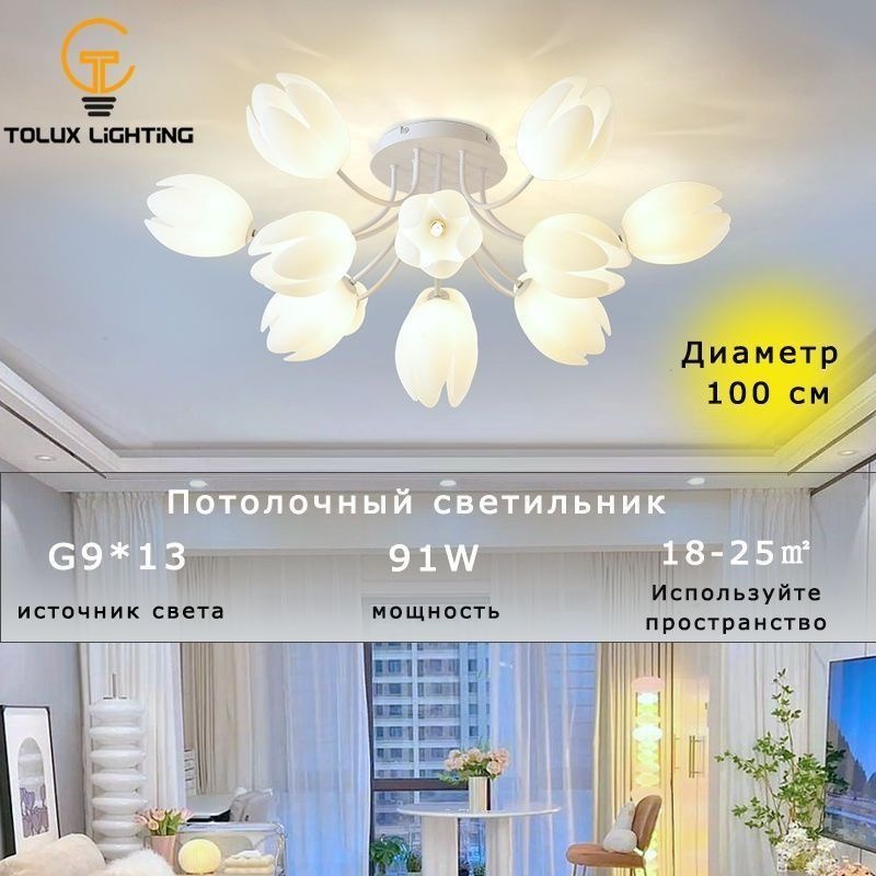 Люстра, G9 #1