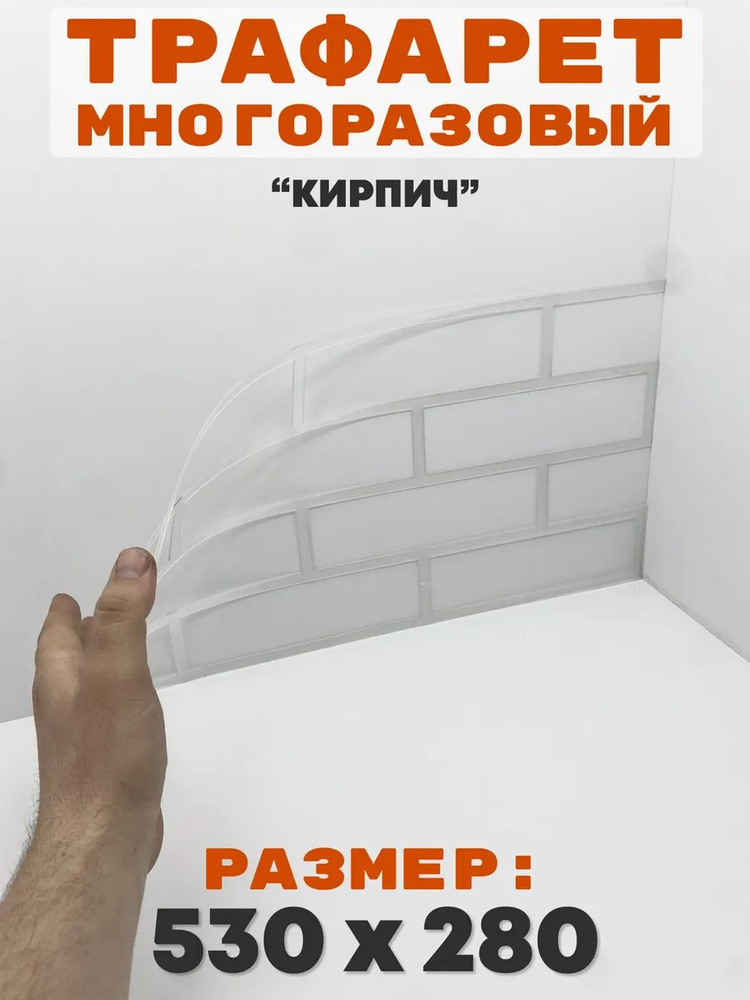 Трафарет для декора стен, окон #1