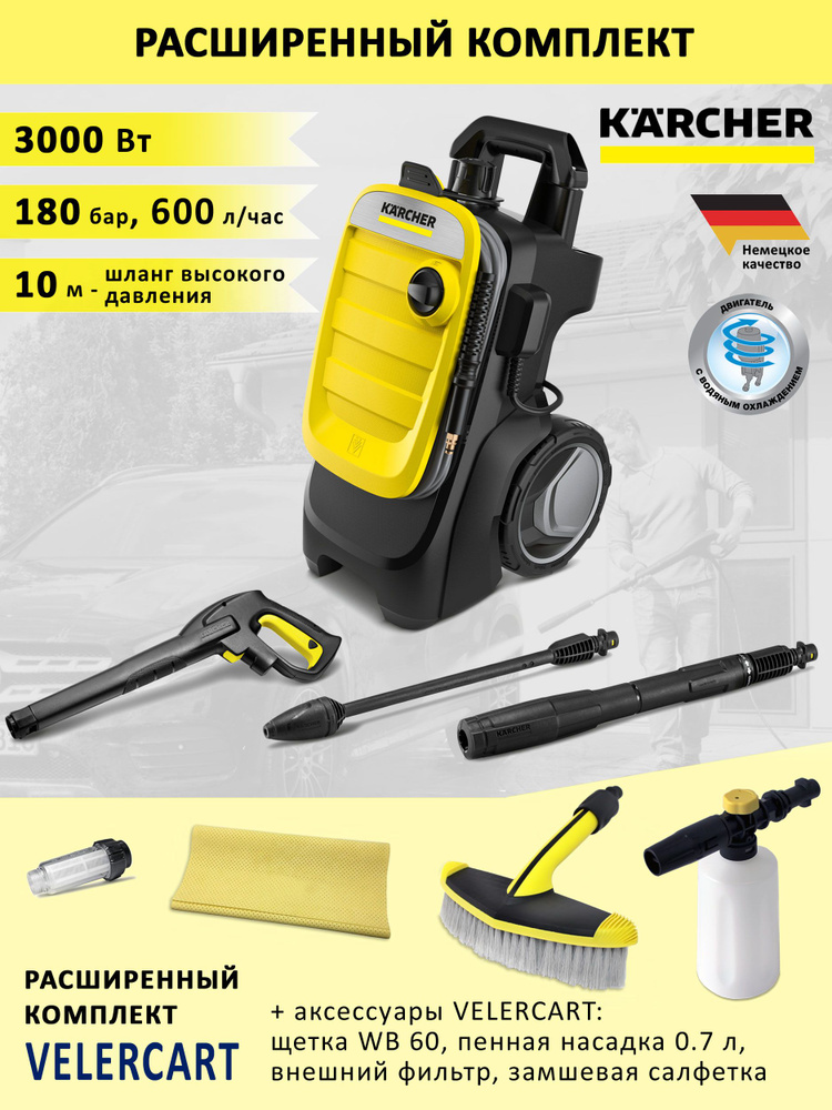 Автомойка высокого давления (минимойка) Karcher K 7 Compact + щетка WB 60, пенная насадка 0.7 л, замшевая #1