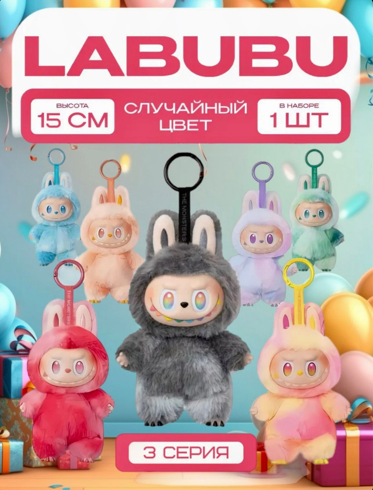 Игрушка Лабубу 3 серия Labubu купить на OZON по низкой цене