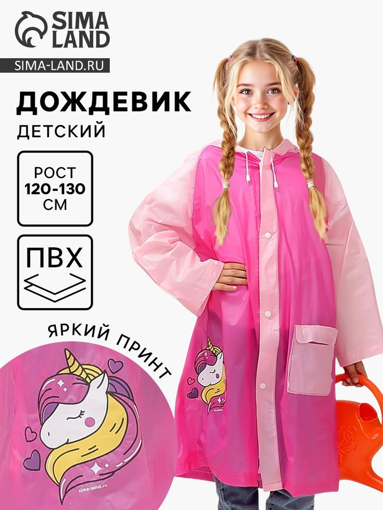 Дождевик FUNNY TOYS #1