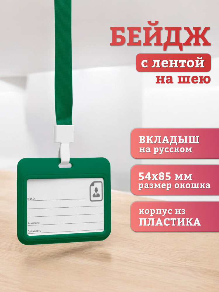 Бейдж #1