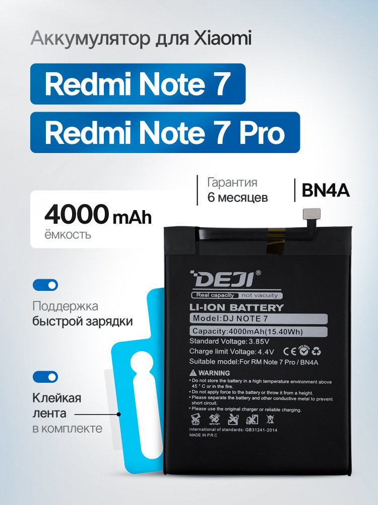 Аккумулятор для Xiaomi Redmi Note 7 и Note 7 Pro, BN4A (4000 mAh) #1