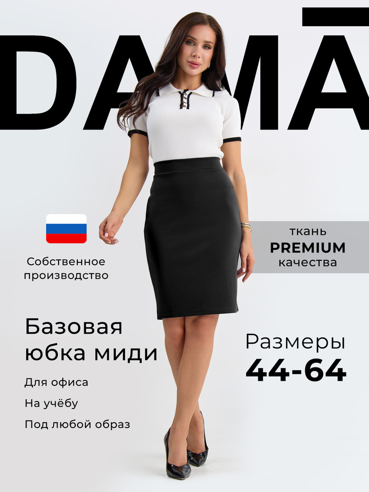 Юбка Dama #1