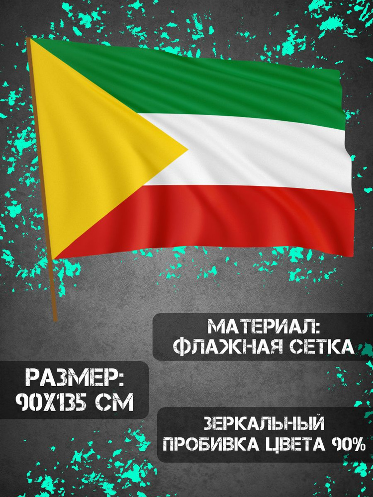 Флаг Читы #1
