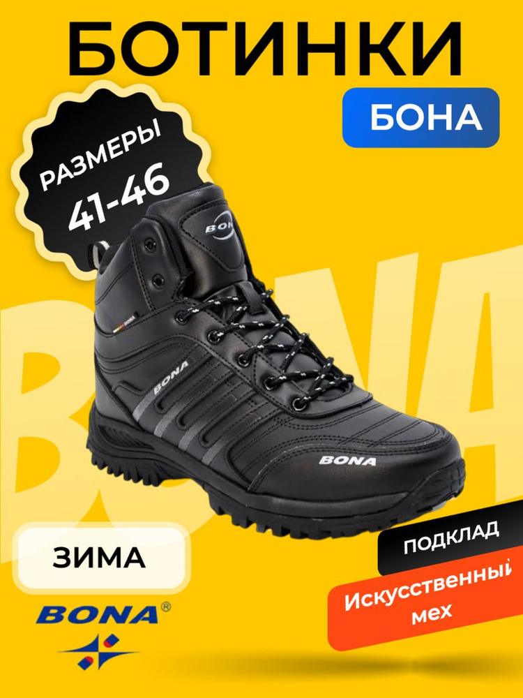 Ботинки BONA #1