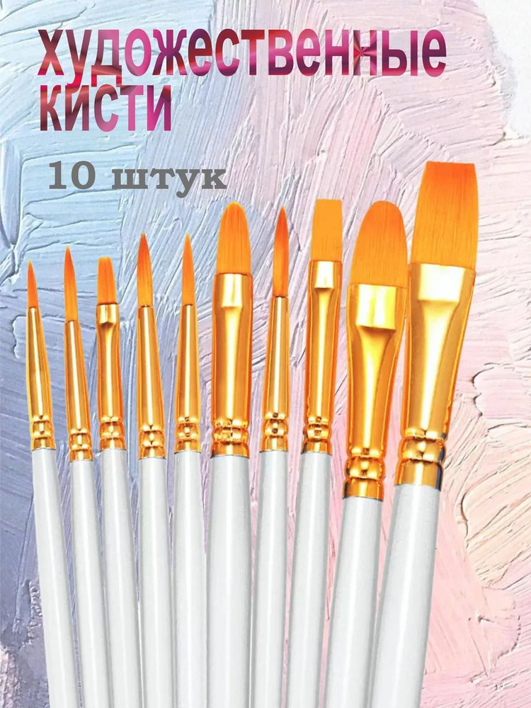 Кисточки для рисования #1
