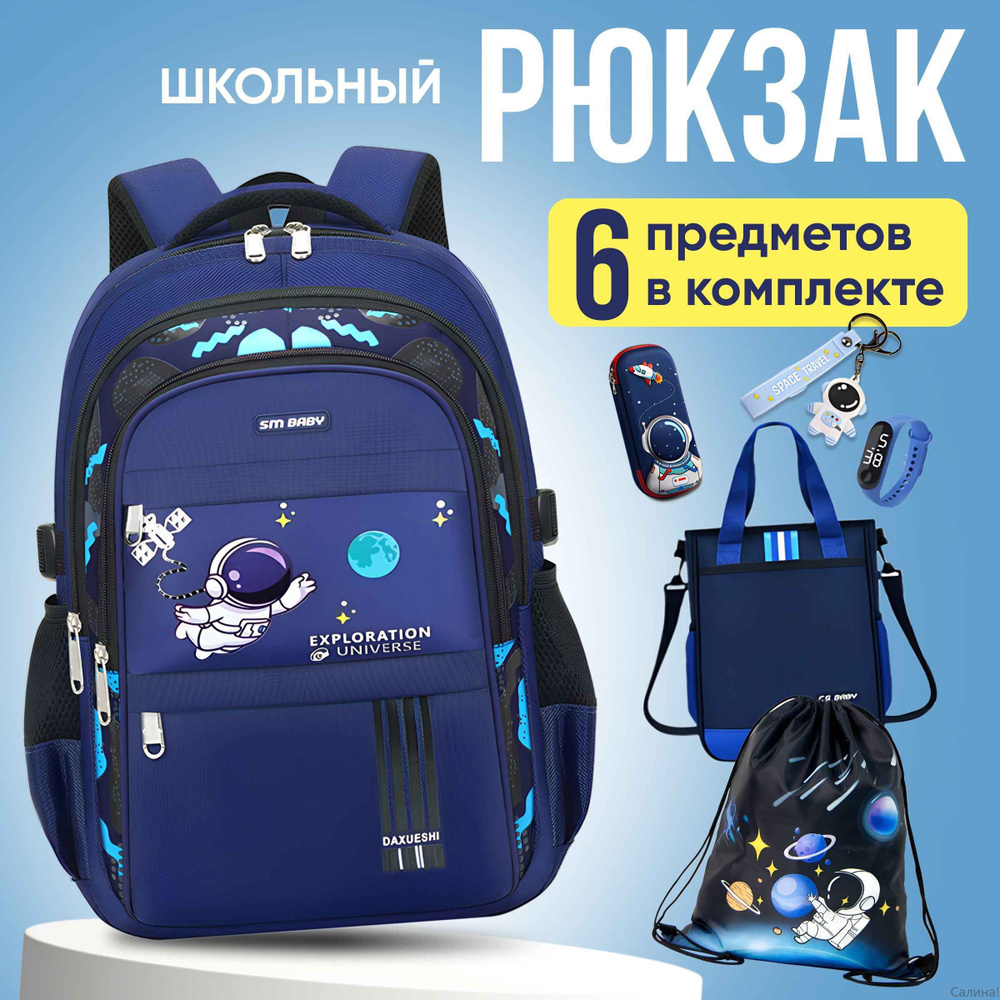 Сумка школьная #1