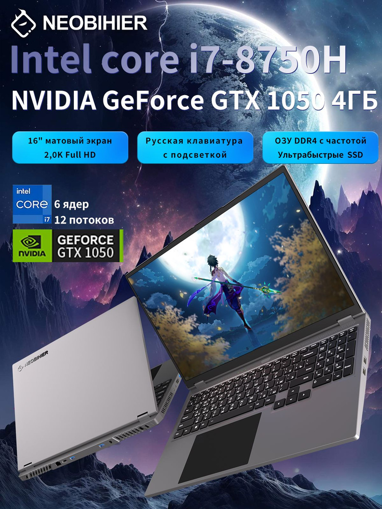Игровой ноутбук Neobihier, 16.1, Игровые ноутбуки, Intel Core i7