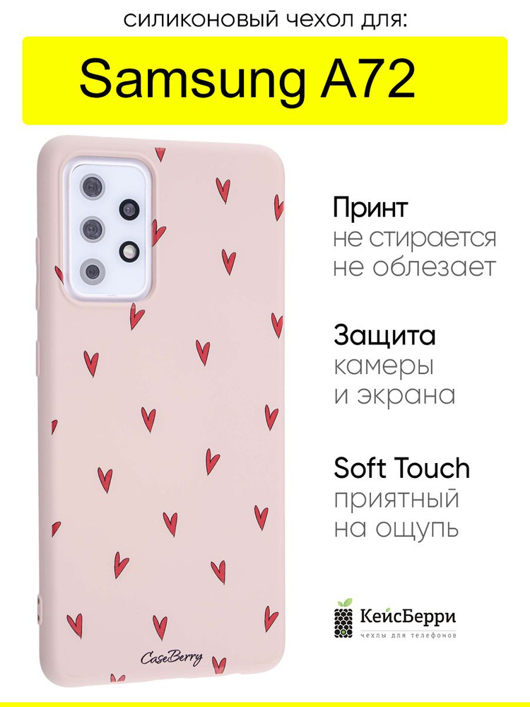 Чехол для Samsung Galaxy A72, серия Soft #1