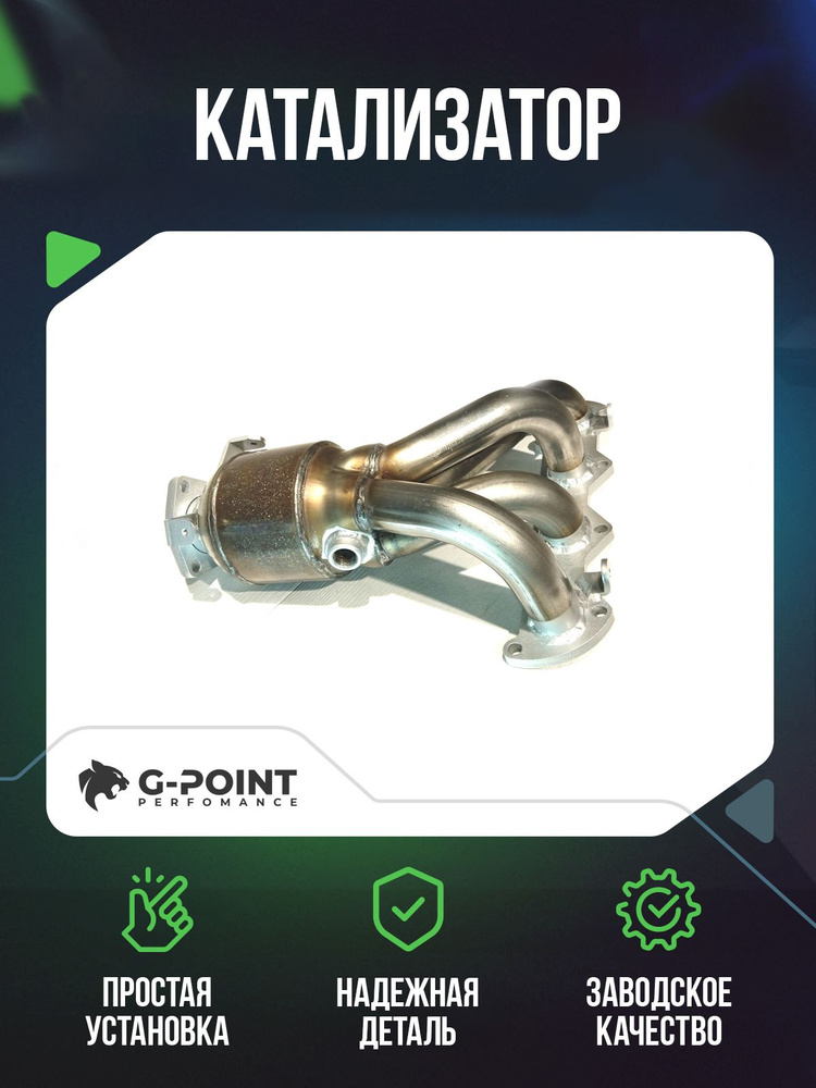 GP-70202, Катализатор Volkswagen Jetta VI (2014-2018) 1,6л (85/105л.с.) #1