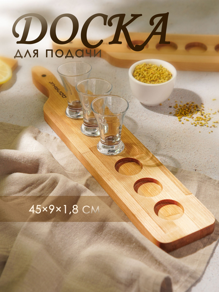 Доска деревянная сервировочная, 45х9 см, на 6 шотов, береза #1