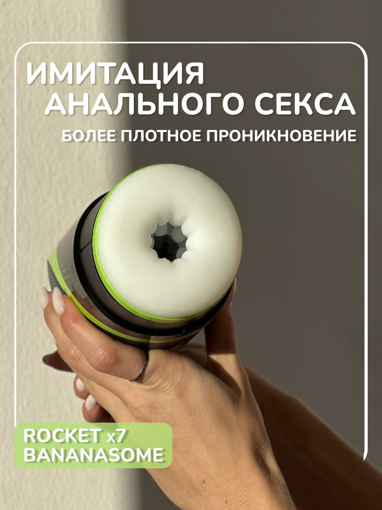 Мастурбатор #1