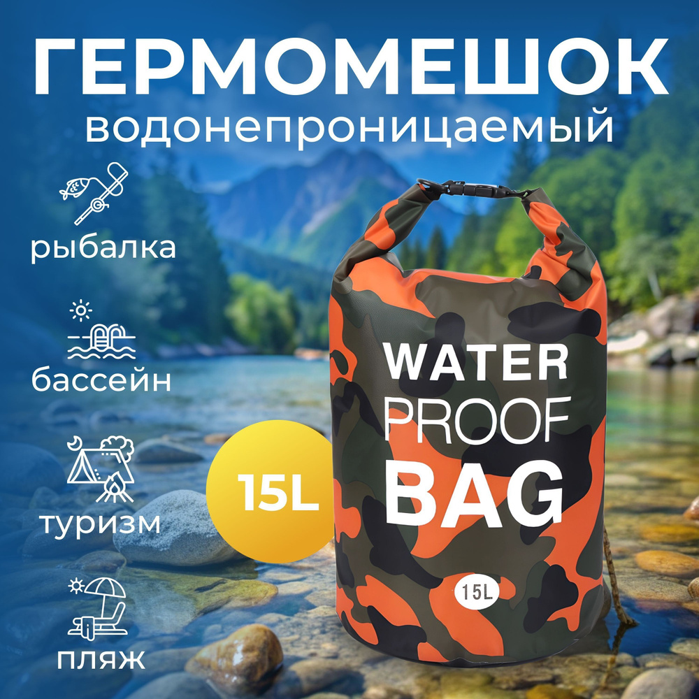 Сумка гермосумка #1