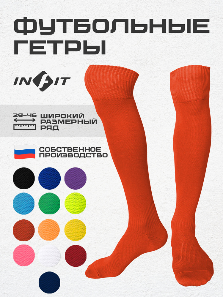 Гетры #1