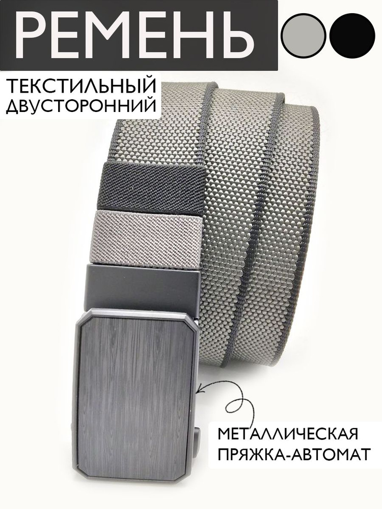 Ремень #1