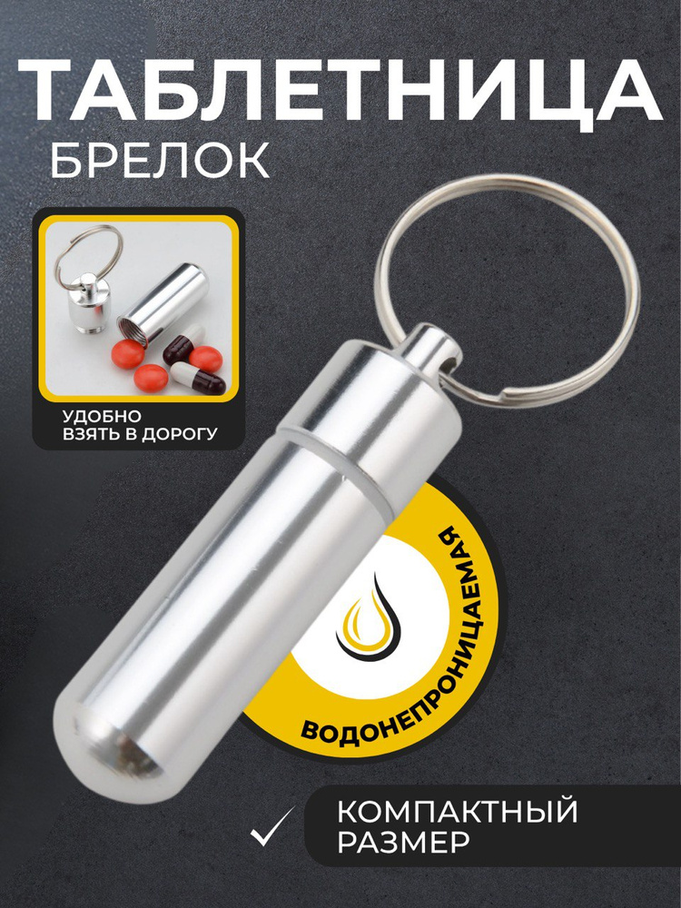 Таблетница #1