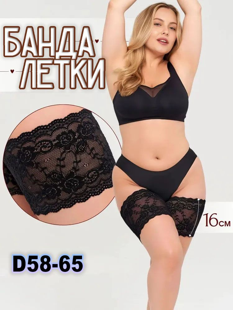 Бандалетки Накладка на бедро #1