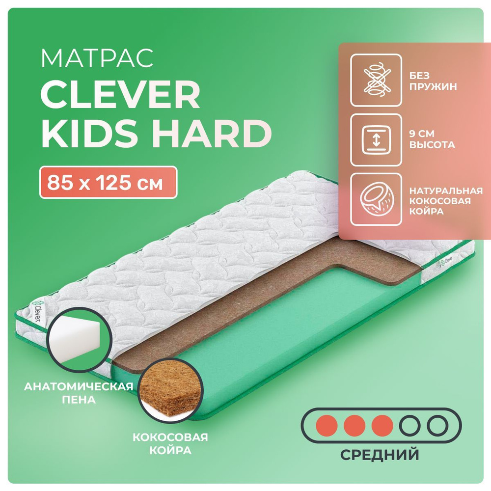 Детский матрас 85х125 Clever Kids Hard с кокосом, беспружинный, cредне-жёсткий, пенополиуретан, в рулоне, #1