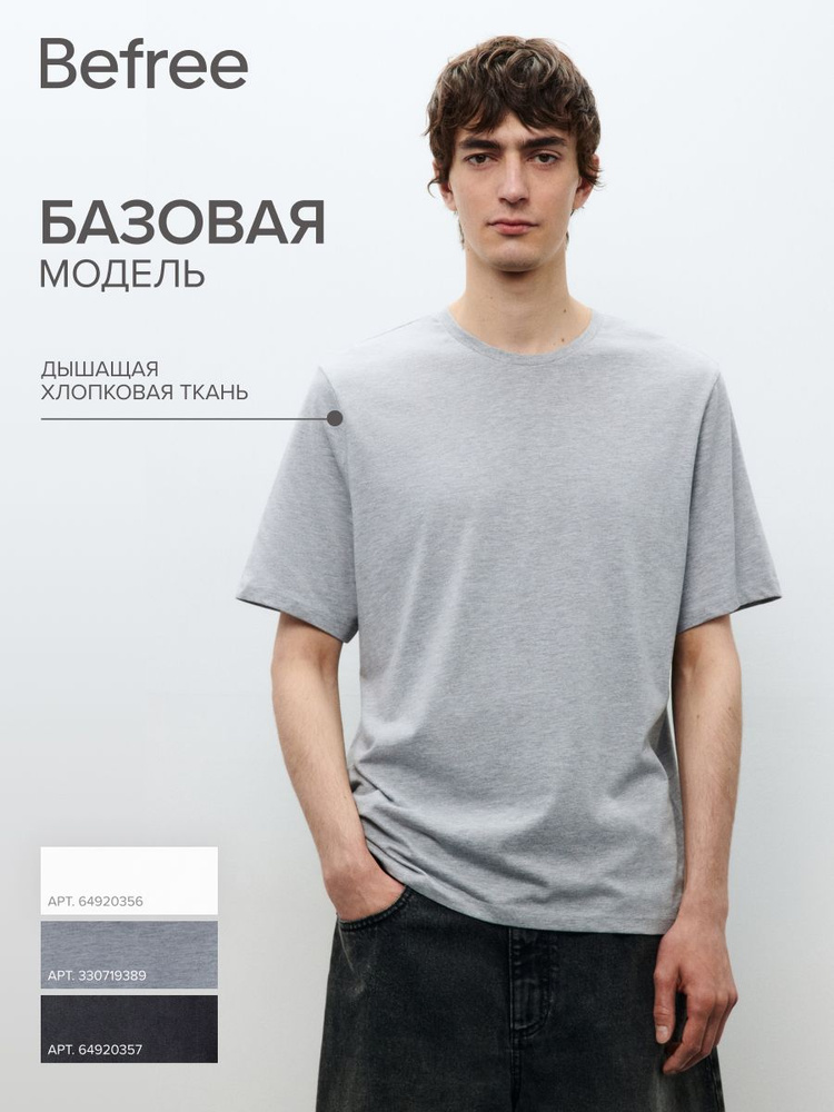 Футболка Befree Man Basic #1