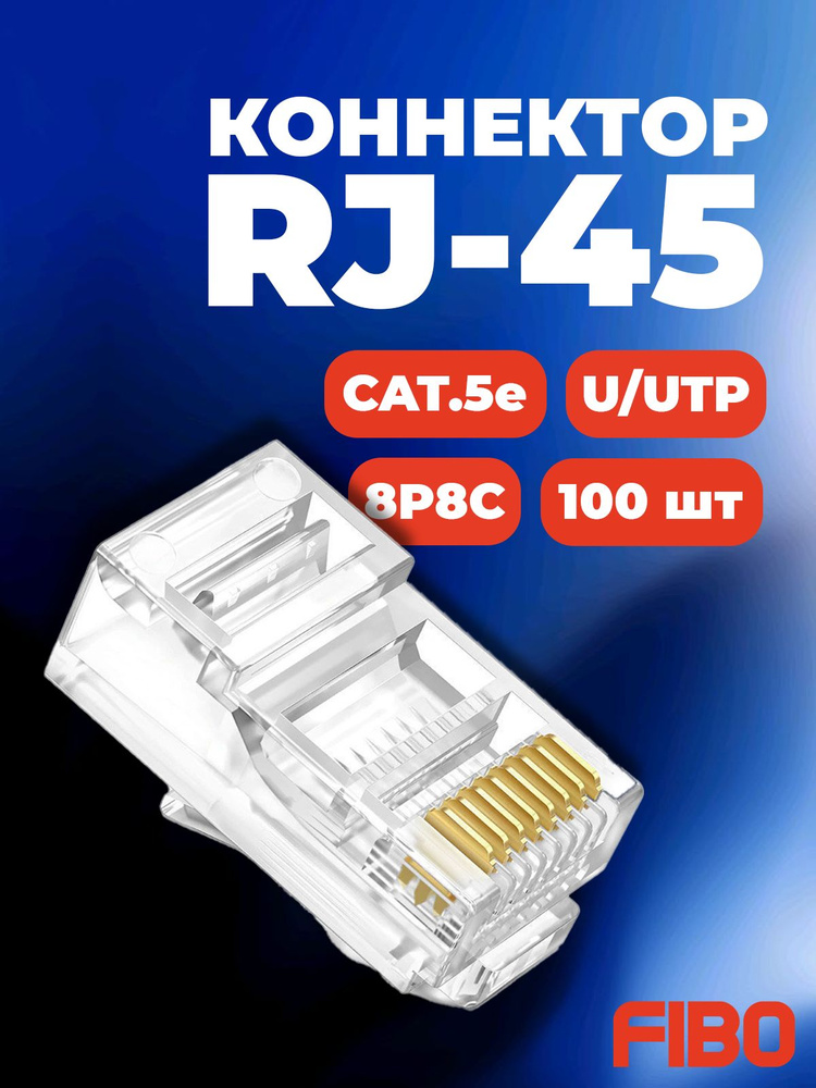 RJ45 коннектор купить на OZON по низкой цене