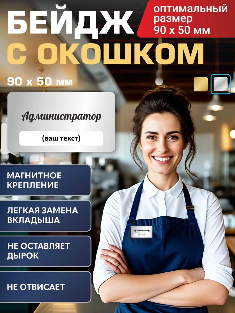 Бейдж "Администратор" #1