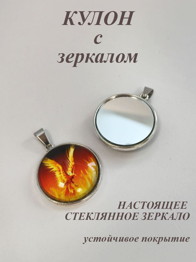 Подвеска Амулет #1