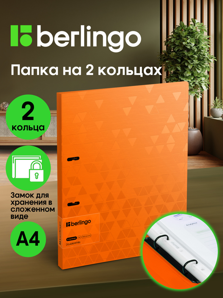 Папка для документов и файлов на 2 кольцах Berlingo "Neon", D-кольца, внутренний карман #1