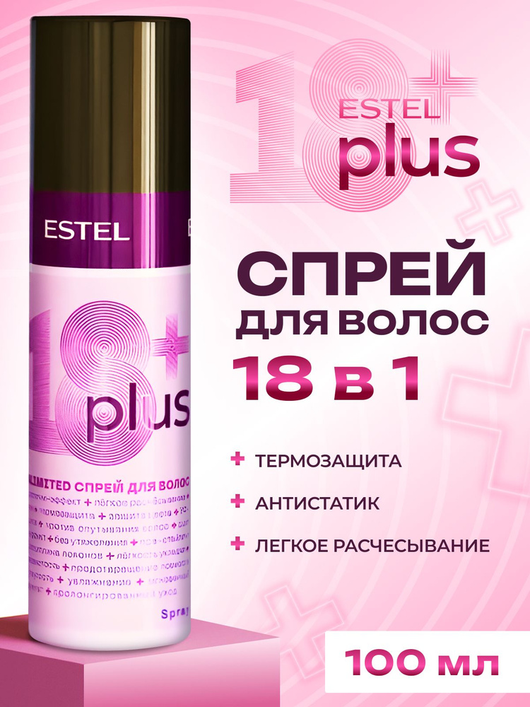 ESTEL PROFESSIONAL Увлажняющий спрей термозащита для волос 18+ PLUS лёгкое расчёсывание 100 мл #1