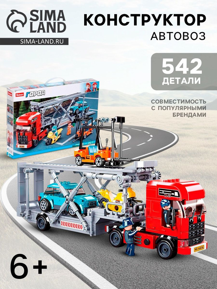 Конструктор Город Sluban "Автовоз", 542 детали #1