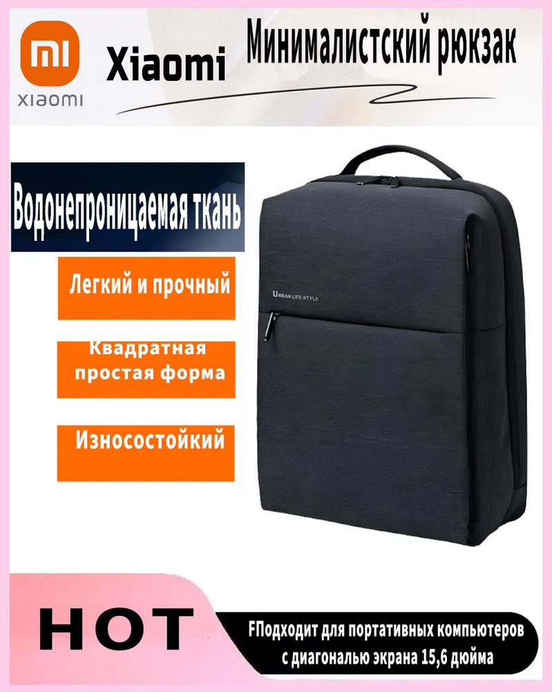 Xiaomi Рюкзак #1