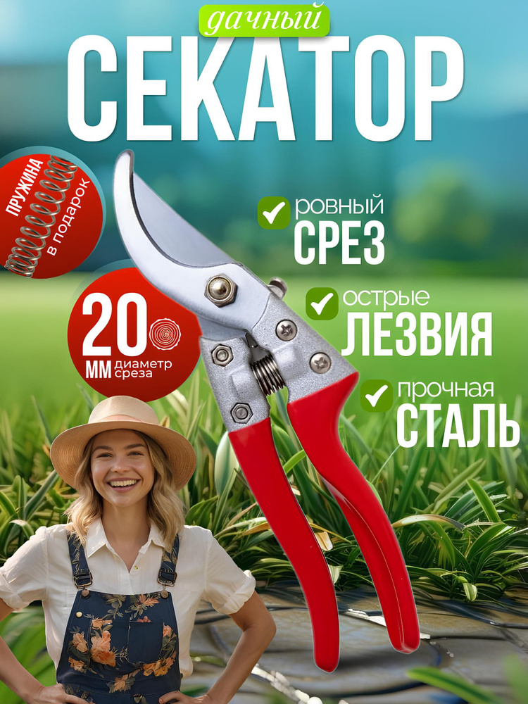 Секатор садовый / для сада / дачи и растений #1