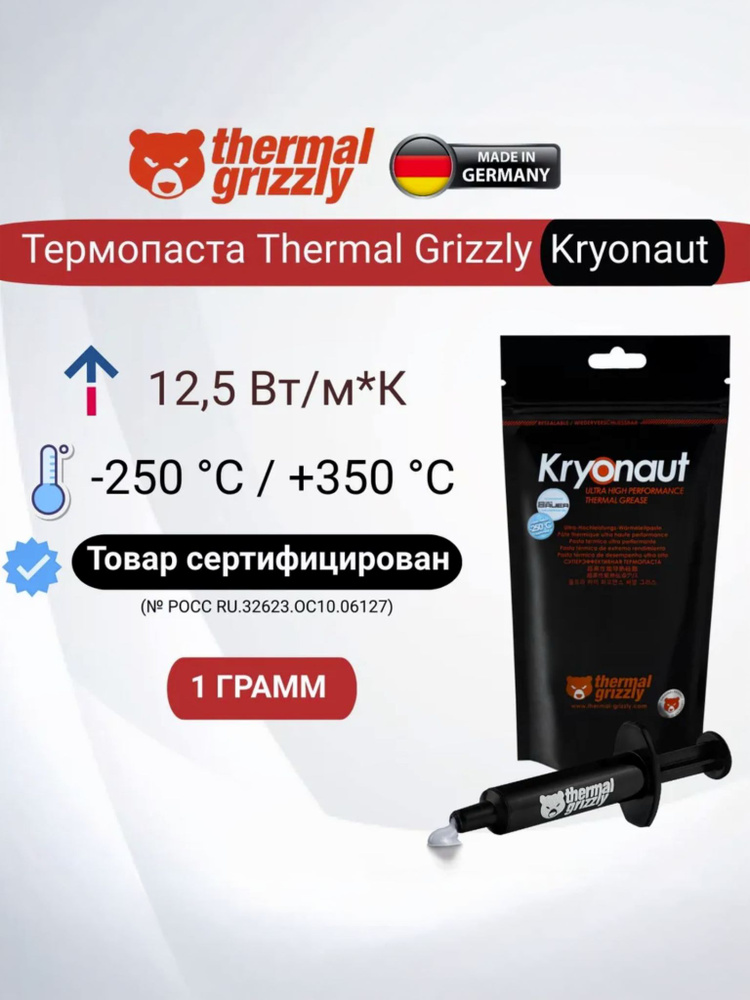 Термопаста Thermal Grizzly Kryonaut 1 г #1