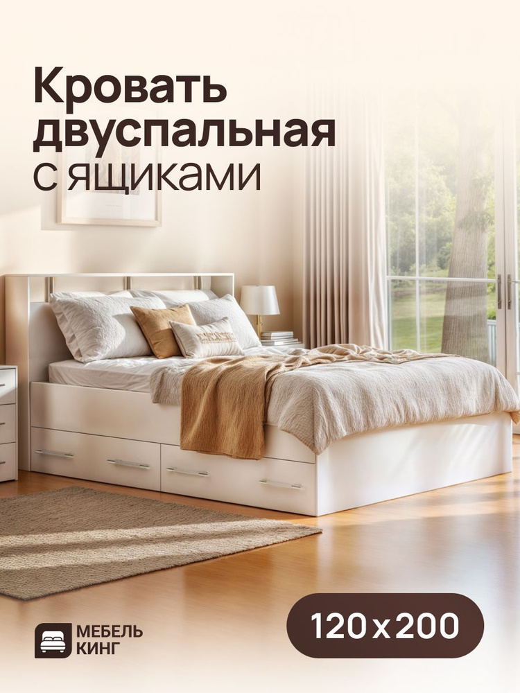 Двуспальная кровать Саломея с ящиками белая 120х200, Мебель Кинг #1
