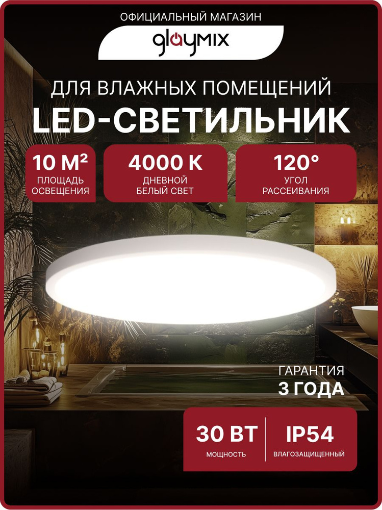 Светильник потолочный светодиодный 30 Вт / люстра для кухни, гостиной комнаты, спальни, ванной, гаража, #1