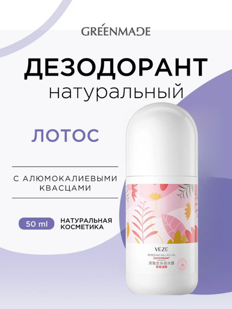 Дезодорант #1