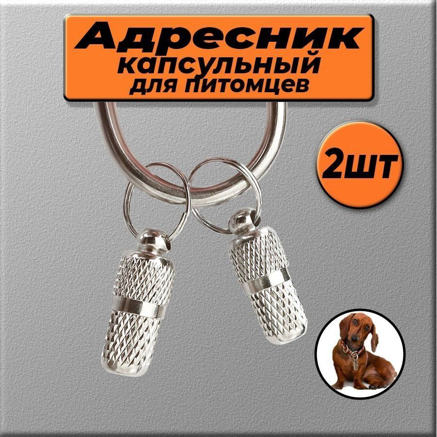 Адресник #1