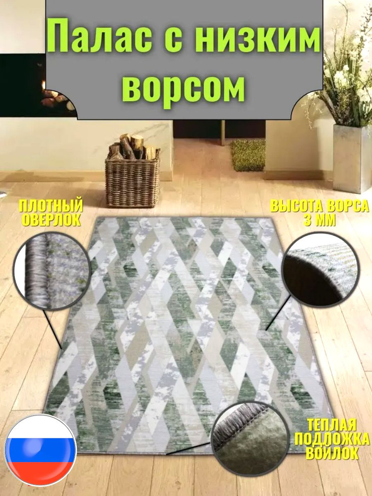 Палас ковер на пол размер: 3,0*4,7 м (300 х 470 см) безворсовый 206_5456_MASK #1