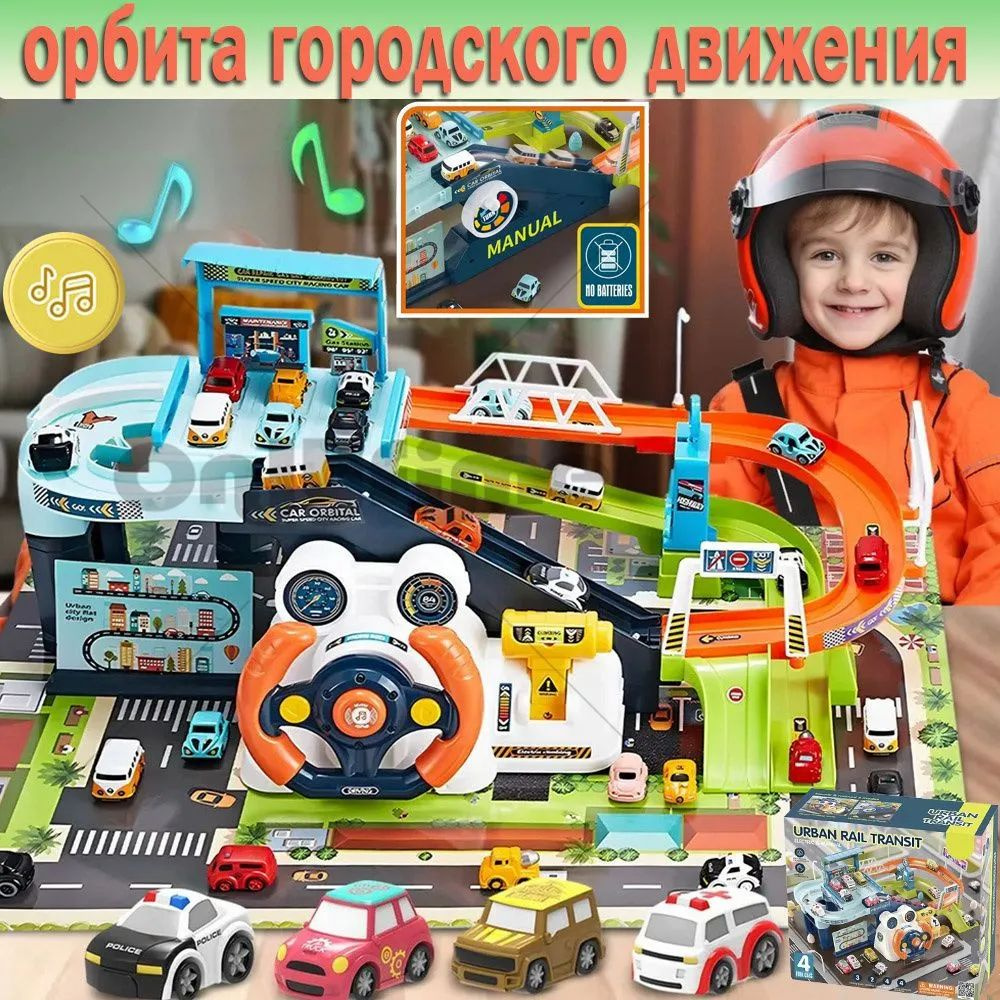 Игрушечный трек #1
