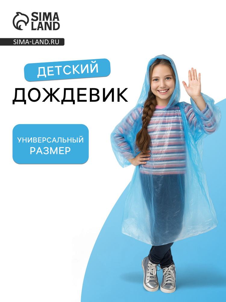 Дождевик ONLYTOP #1