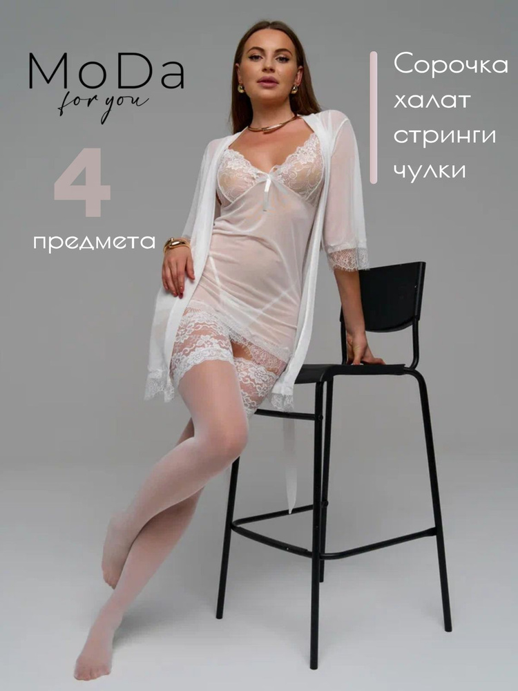 Пеньюар #1