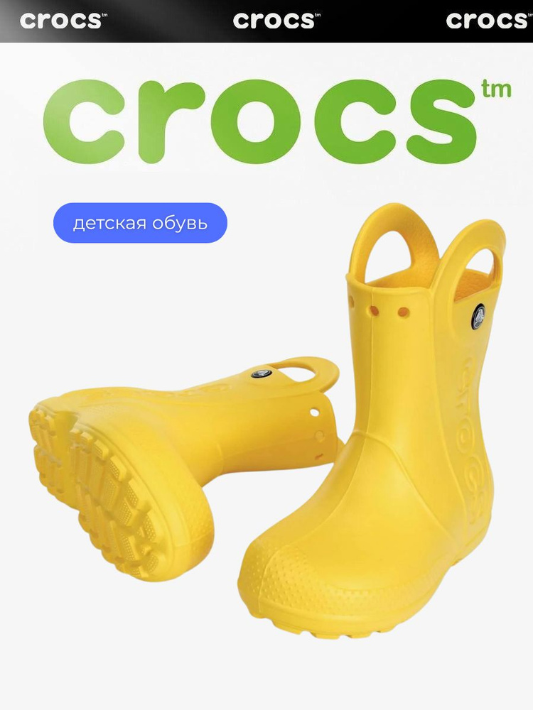 Сапоги Crocs #1