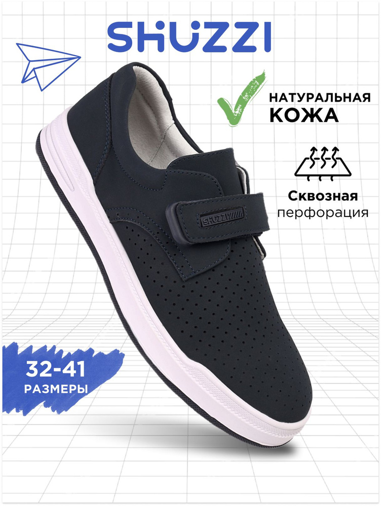 Туфли Shuzzi CasualPro Boy #1