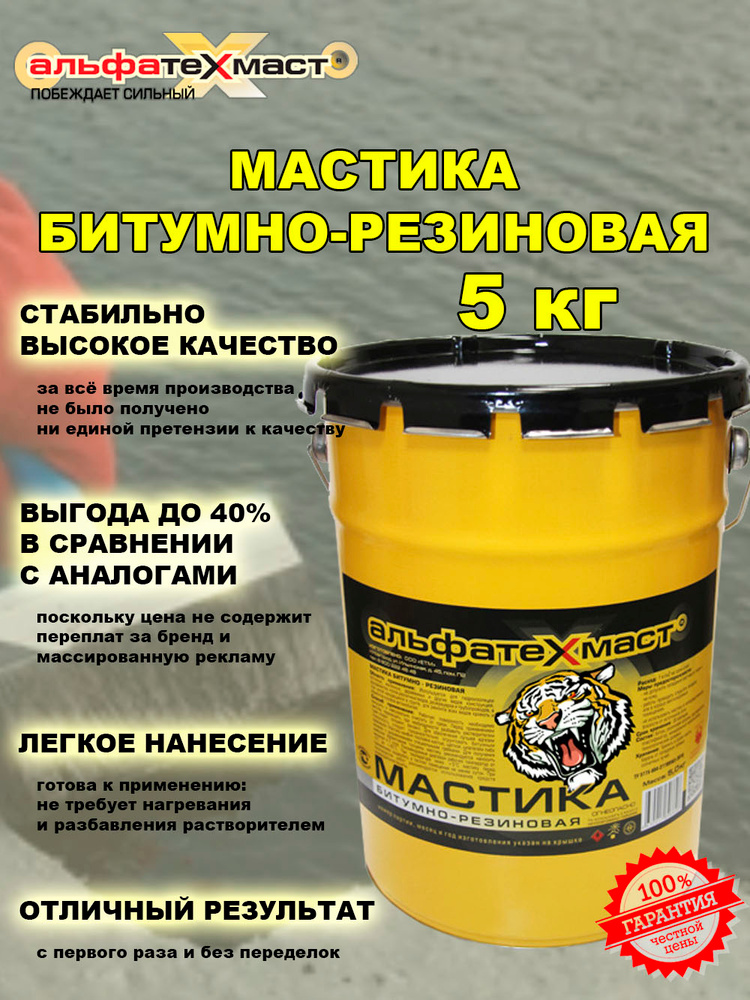 Мастика битумно-резиновая АльфаТехМаст 5кг #1