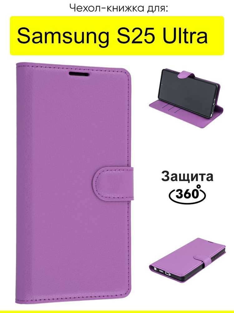 Чехол для Samsung Galaxy S25 Ultra, серия PU #1