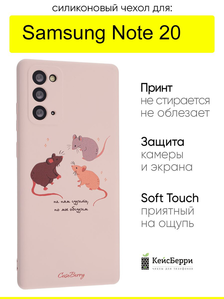 Чехол для Samsung Galaxy Note 20, серия Soft #1