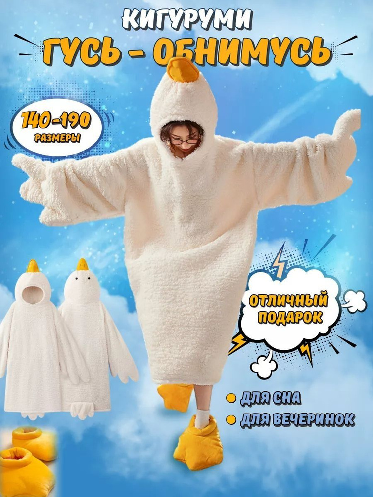 Кигуруми #1